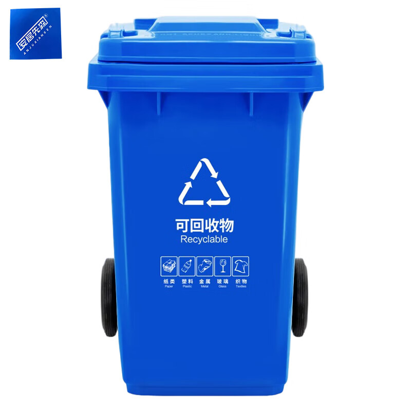 安居先森 100L-A 05系款 翻盖款分类垃圾桶 100L （单位：个） 蓝色