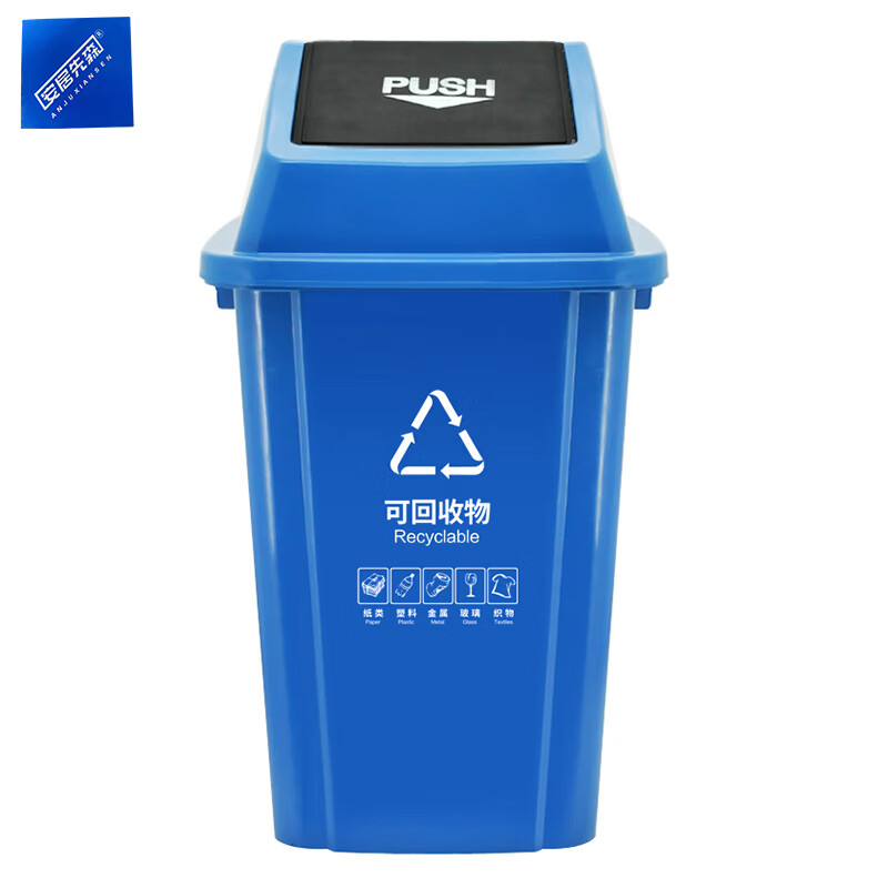 安居先森 100L-D 03系款 摇盖款分类垃圾桶 100L （单位：个） 蓝色