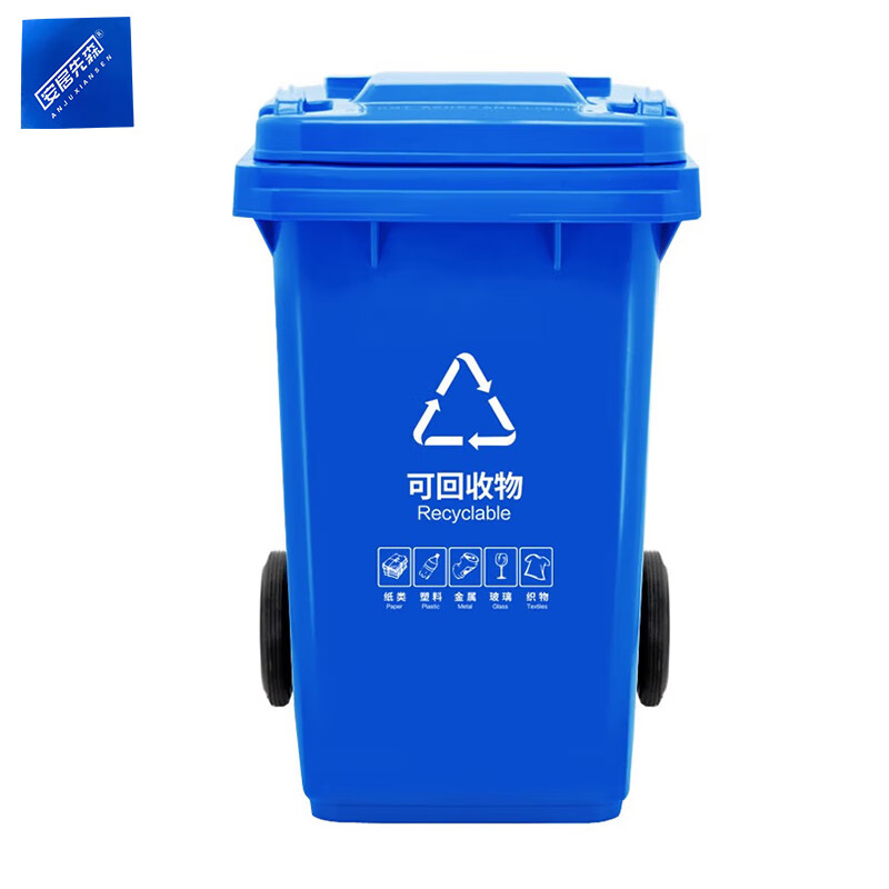 安居先森 120L-A 02系款 翻盖款分类垃圾桶 120L （单位：个） 蓝色