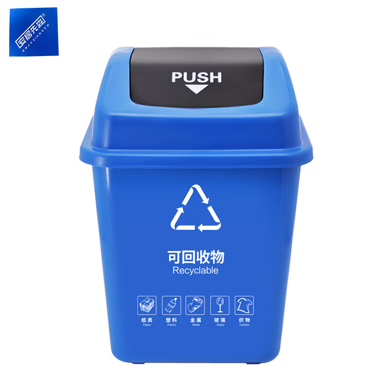 安居先森 20L-A 03系款 摇盖款分类垃圾桶 20L （单位：个） 蓝色