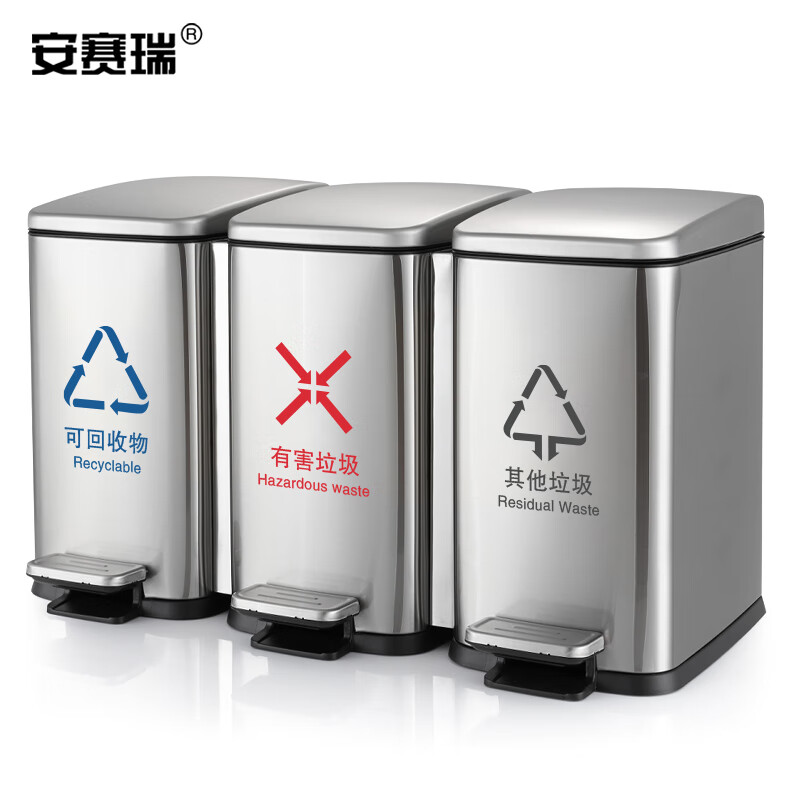 安赛瑞 700183 不锈钢分类脚踏式垃圾桶 10L 3个/组 （单位：组） 本色