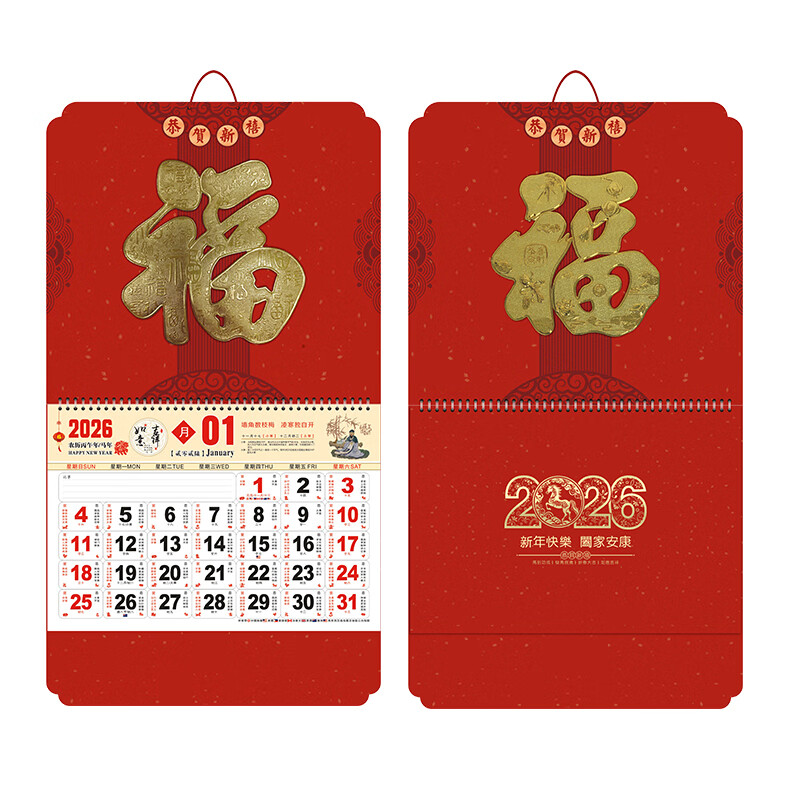 巴米樂（BURNELL） BNL-GL067 新年挂历B 420*760mm
 （单位：个）