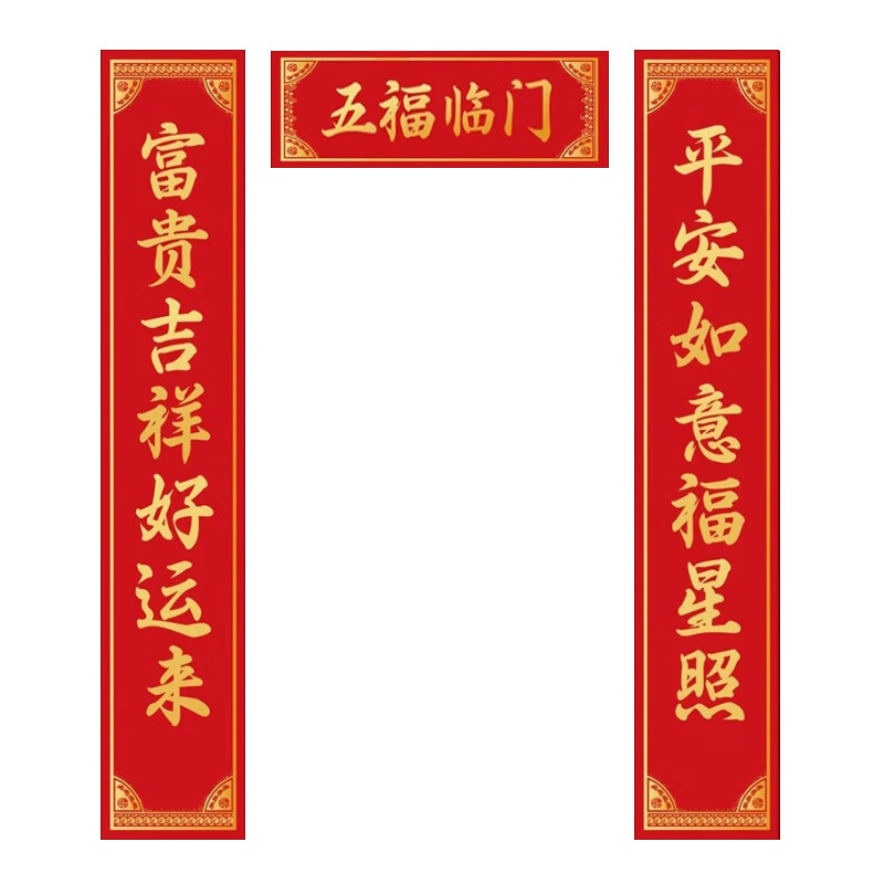 艾逸瑶选 DL-AY2603 对联-小 对联102cm*20cm/横联50cm*18cm （单位：副）