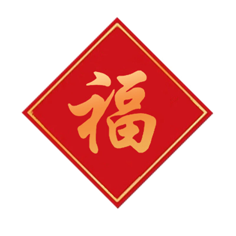 艾逸瑶选 DL-AY2606 福字 35cm*35cm （单位：个）