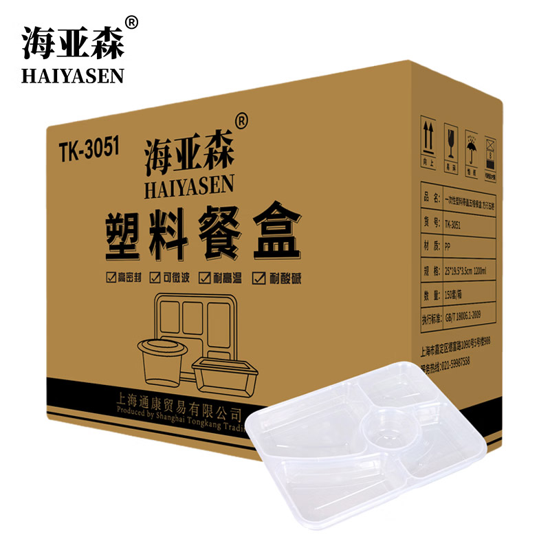 海亚森（HAIYASEN） TK-3051 一次性五格餐盒 150个/箱 （单位：箱）