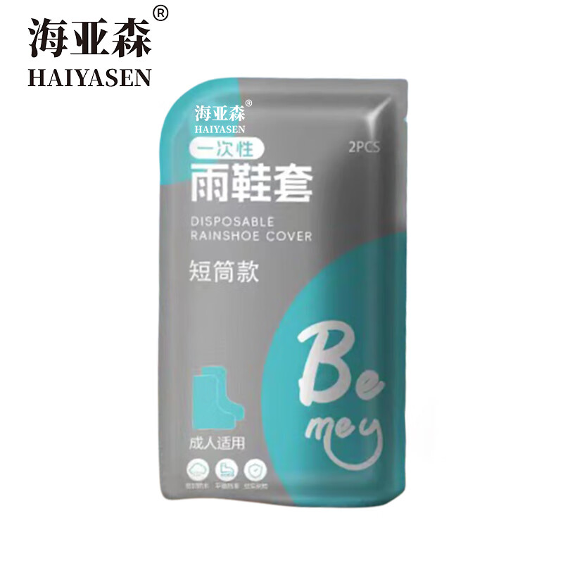 海亚森（HAIYASEN） TK-5103 短款一次性雨鞋套 均码 1双/包 （单位：包） 蓝色