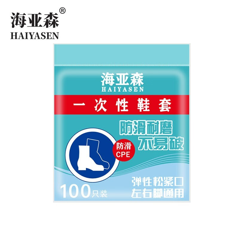 海亚森（HAIYASEN） TK-6001 鞋套 100只/包 （单位：包） 蓝色