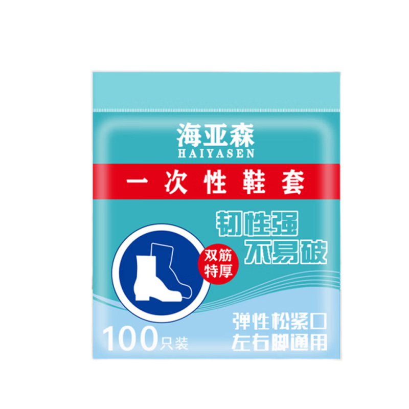 海亚森（HAIYASEN） TK-6002 鞋套 100只/包 （单位：包） 蓝色
