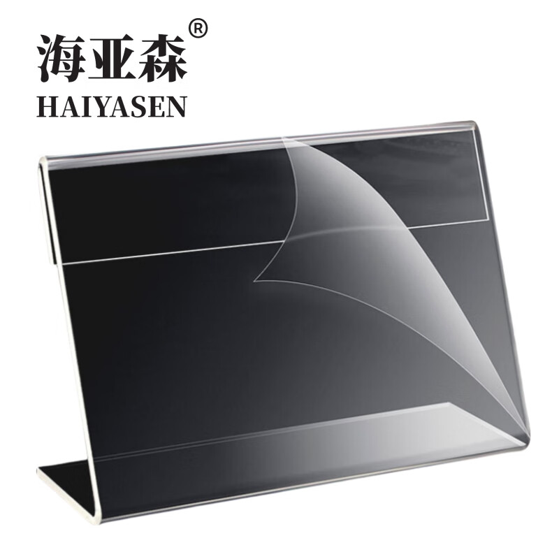 海亚森（HAIYASEN） TK-9228 展示铭牌 10*8cm （单位：个） 透明色