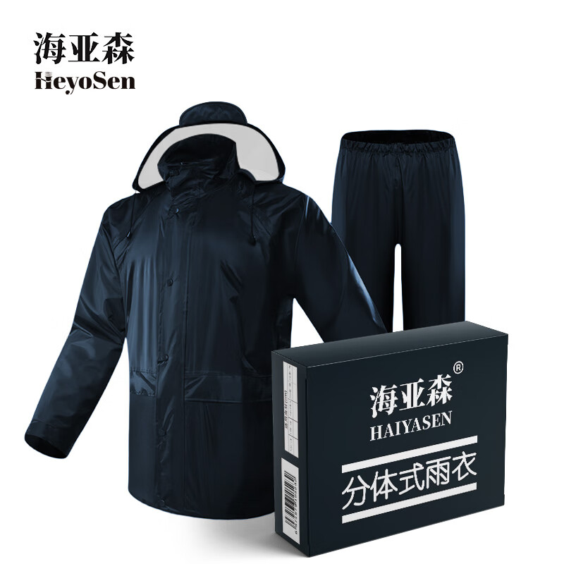 海亚森（HAIYASEN） TK-DZG10 分体式雨衣 均码 （单位：件） 藏青色