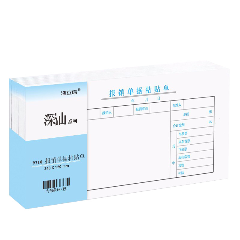 浩立信（LISON） 深汕系列 报销单据粘贴单 50页/本 （单位：本）