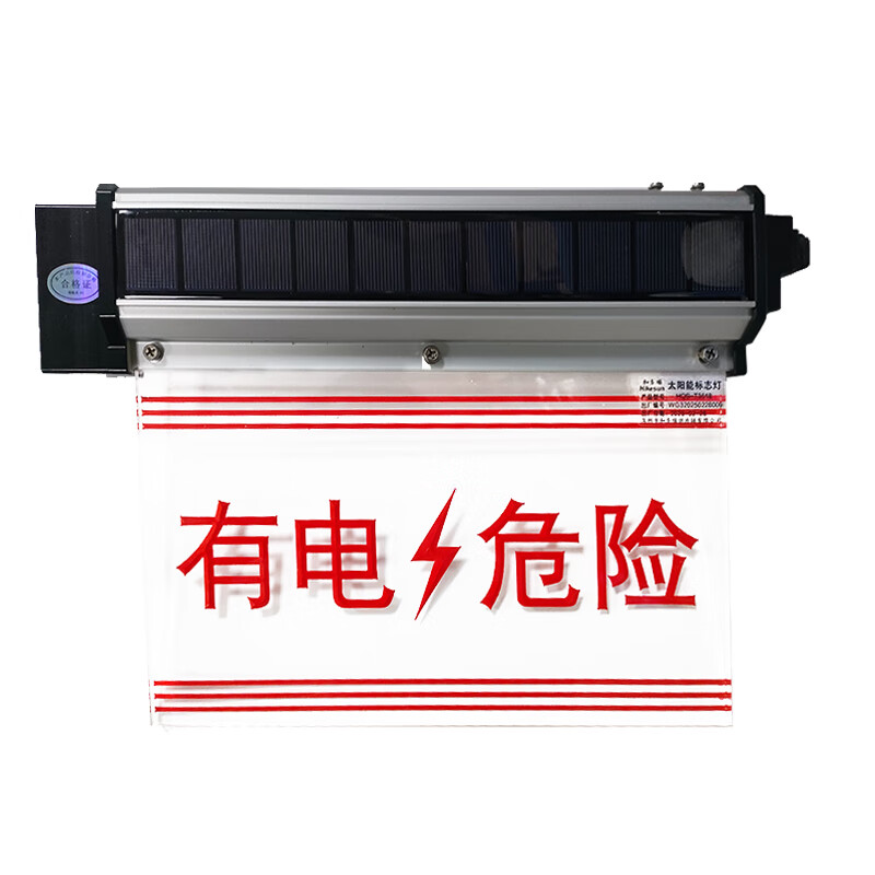 和齐顺 HQS-T3618 太阳能标志灯 5W （单位：盏） 黄色