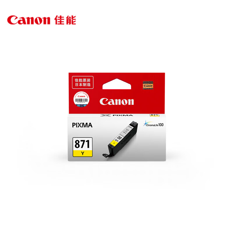 佳能（Canon） CLI-871Y 墨盒 172页 （单位：盒） 适用MG7780/TS9080/TS8080/TS5080 黄色