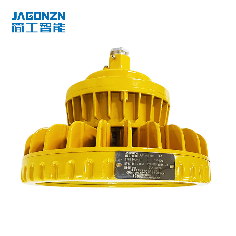 简工智能（JAGONZN） BGL-04D(T) 防爆灯 150W （单位：盏）