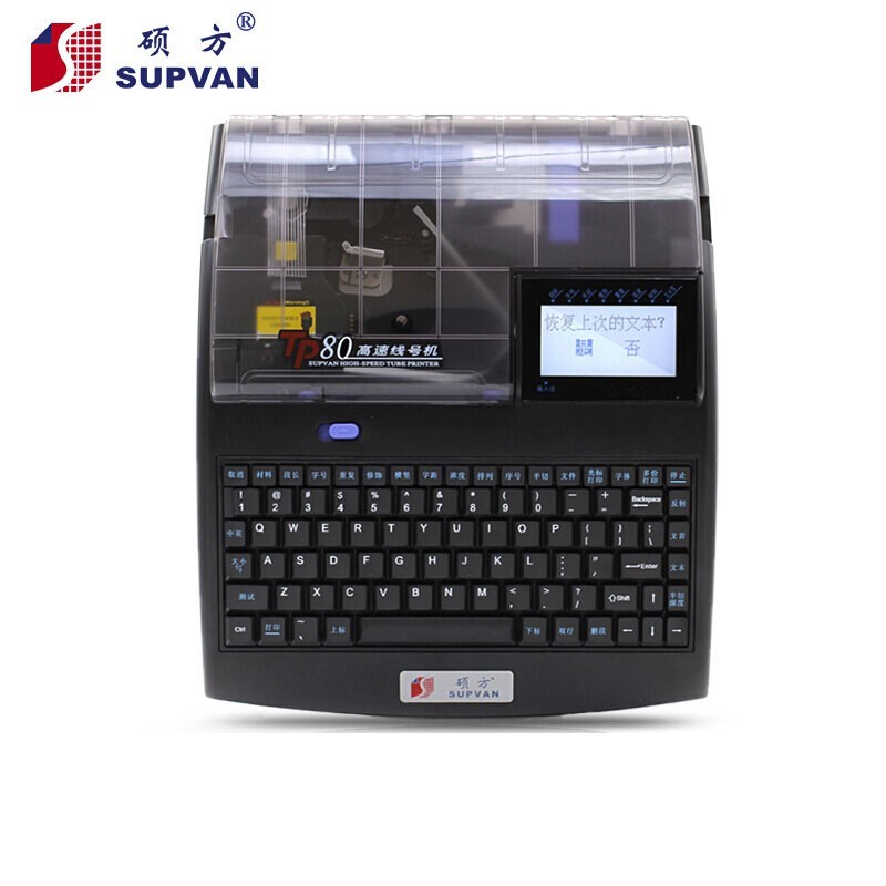 硕方（SUPVAN） TP80 线号机 320*280*100mm （单位：台） 黑色