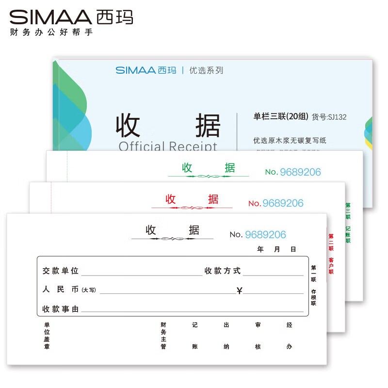 西玛（SIMAA） SJ132 优选三联单栏收据 10本/包 （单位：包）