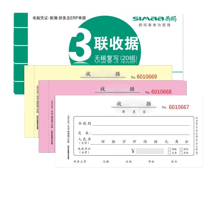西玛（SIMAA） SS073301 三联财务单据 48K 175*85mm 20组/本 400本/箱 （单位：箱）
