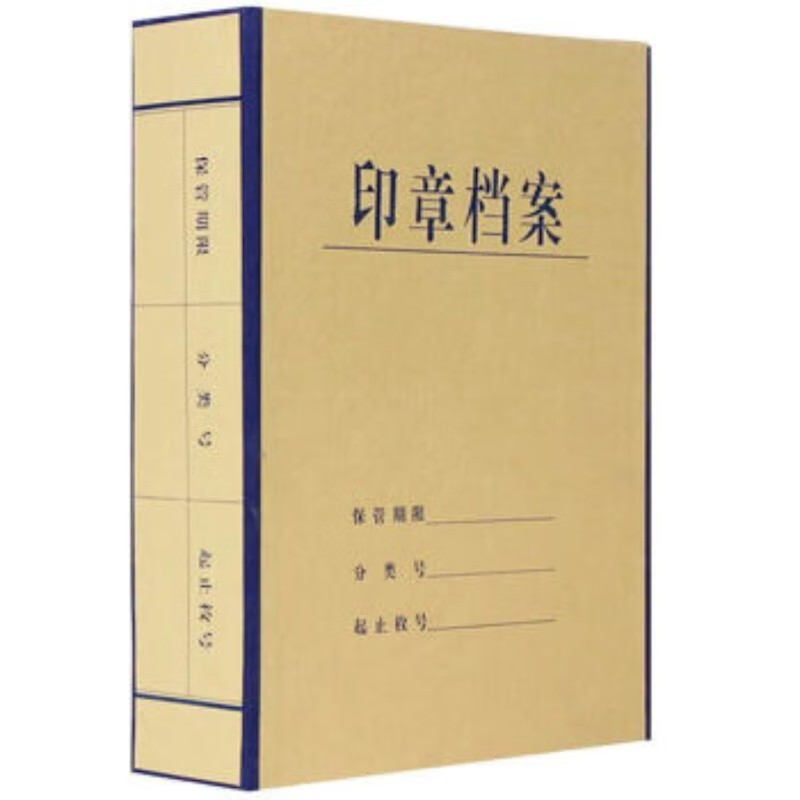 锡岳 XY-37 印章档案盒 22.5*8*31cm （单位：个） 黄色