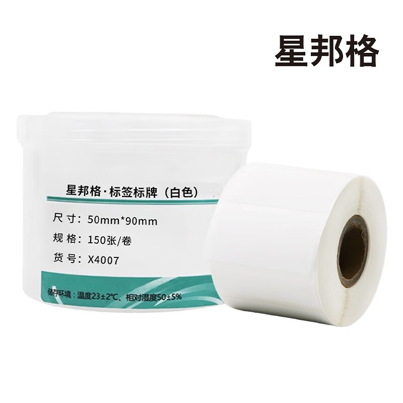 星邦格 X4007 标签标牌 50mm*90mm150片/卷 （单位：卷） 白色