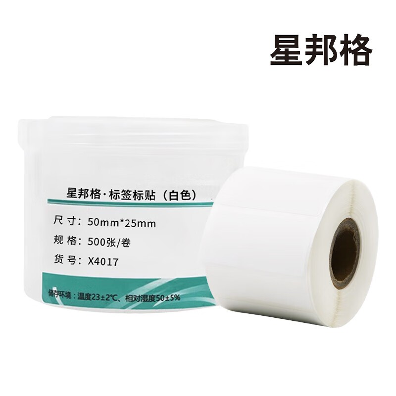 星邦格 X4017 标签标牌 50mm*25mm500片/卷 （单位：卷） 白色