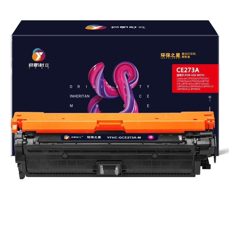 扬帆耐立（YFHC） CE273A(650A) 环保之星硒鼓 15000页 （单位：支） 适用惠普CP5520 红色