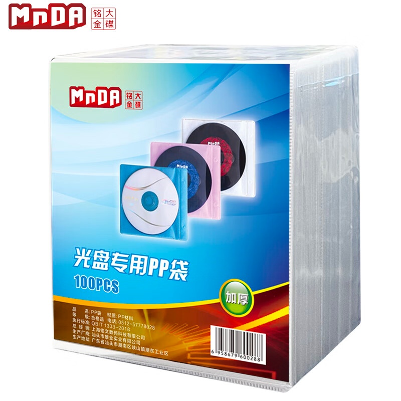 铭大金碟（MNDA） 加厚装 光盘专用PP袋 可装100片 （单位：盒） 白色