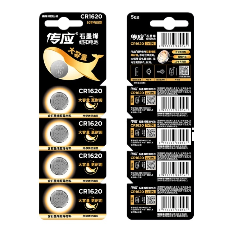 南孚（NANFU） CR1620 纽扣电池 5粒/卡 （单位：卡）