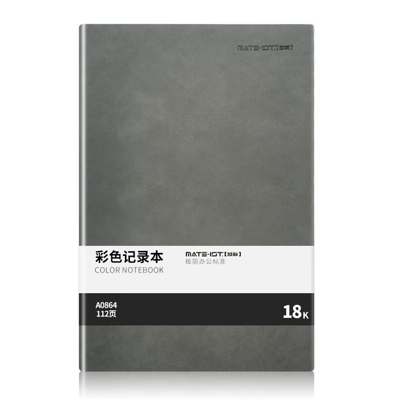 欧标（MATE-IST） A0864 皮面笔记本 18K 112张 5本/组 （单位：组） 灰色