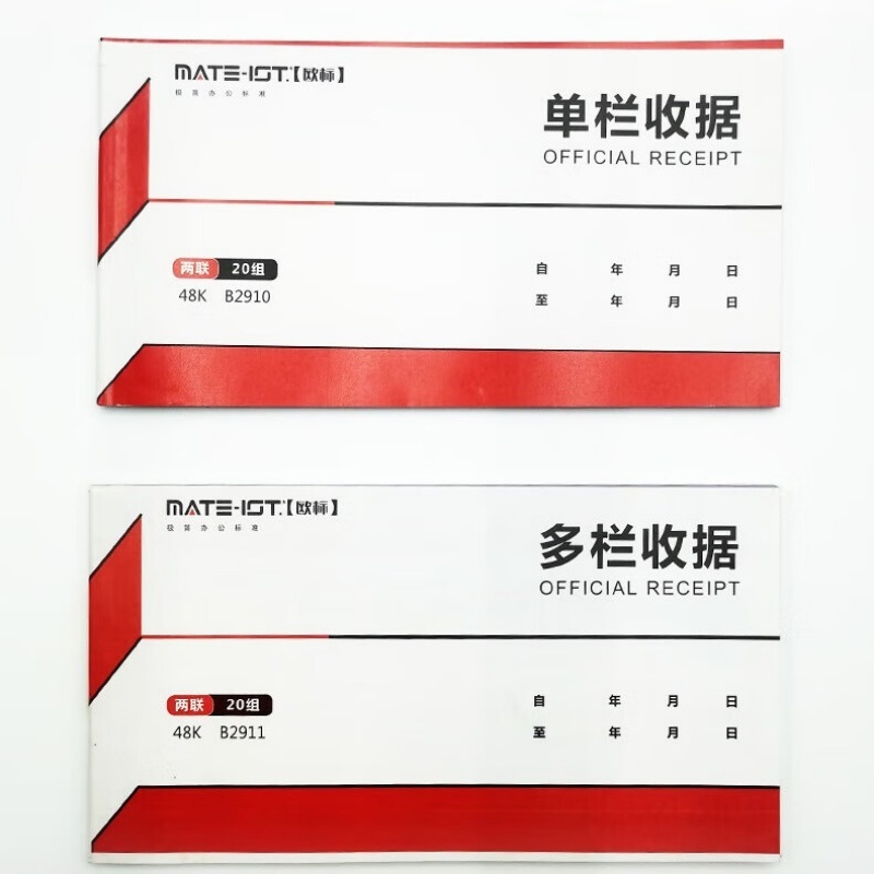 欧标（MATE-IST） B2911 两联多栏收据 48K 20组/本 （单位：本） 白色