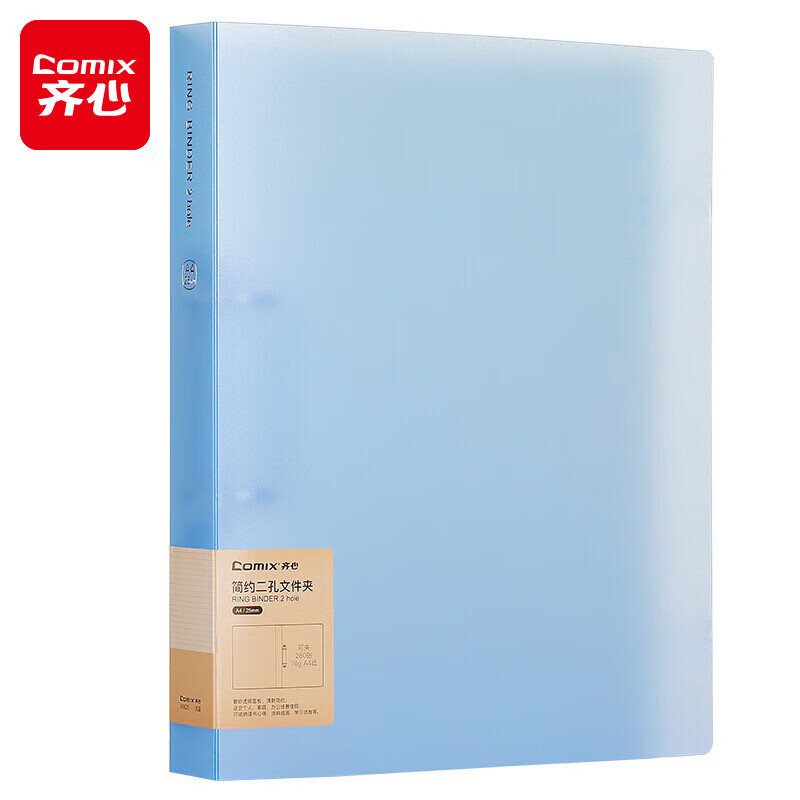 齐心（Comix） A5625 简约两孔夹 25mm A4 （单位：个） 浅蓝色