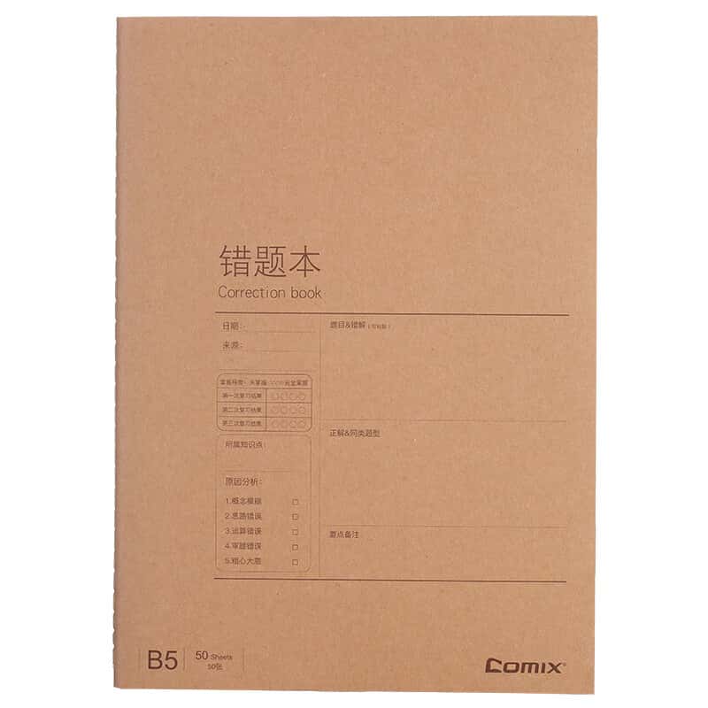 齐心（Comix） C4141 错题本 B5 50张 12本/包 （单位：包） 牛皮纸色