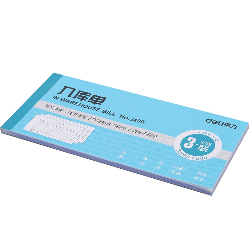 得力（deli） 3490 财务单据 三联 （单位：本） 蓝色