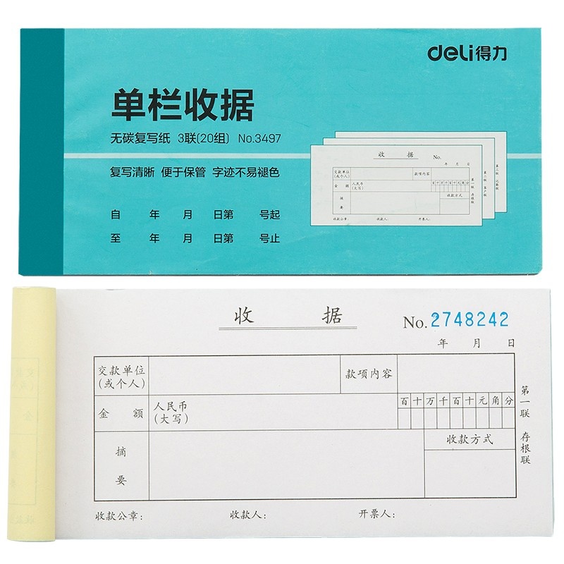得力（deli） 3497 收据 三联单栏 （单位：本） 蓝色