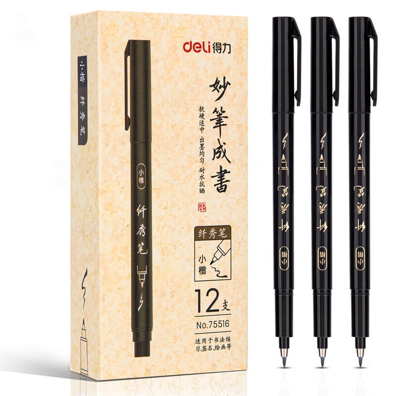 得力（deli） 75516 毛笔 小楷 （单位：支）