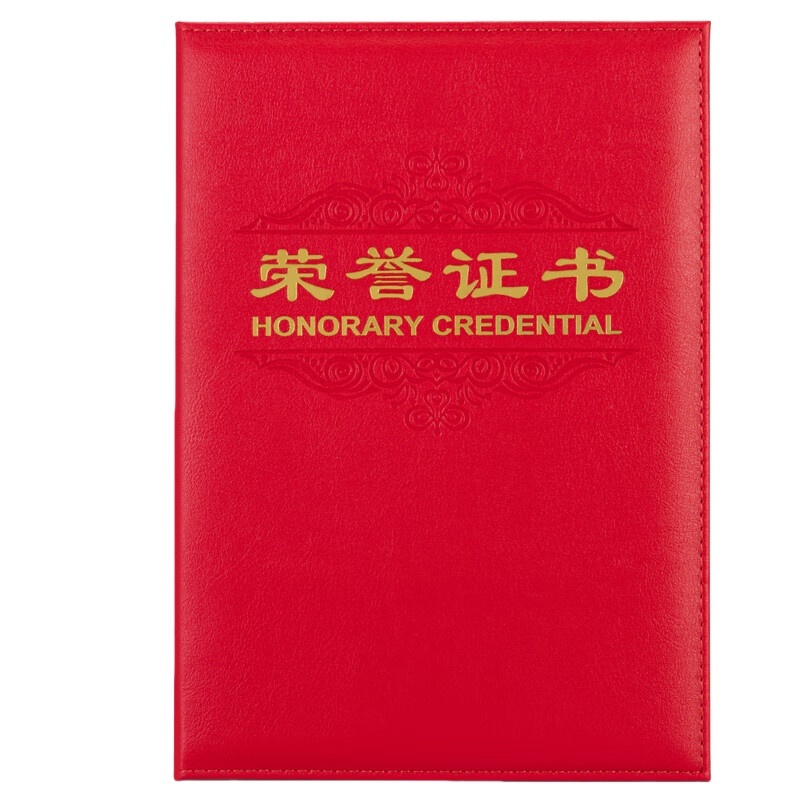 得力（deli） 7588 荣誉证书 8K （单位：本） 红色