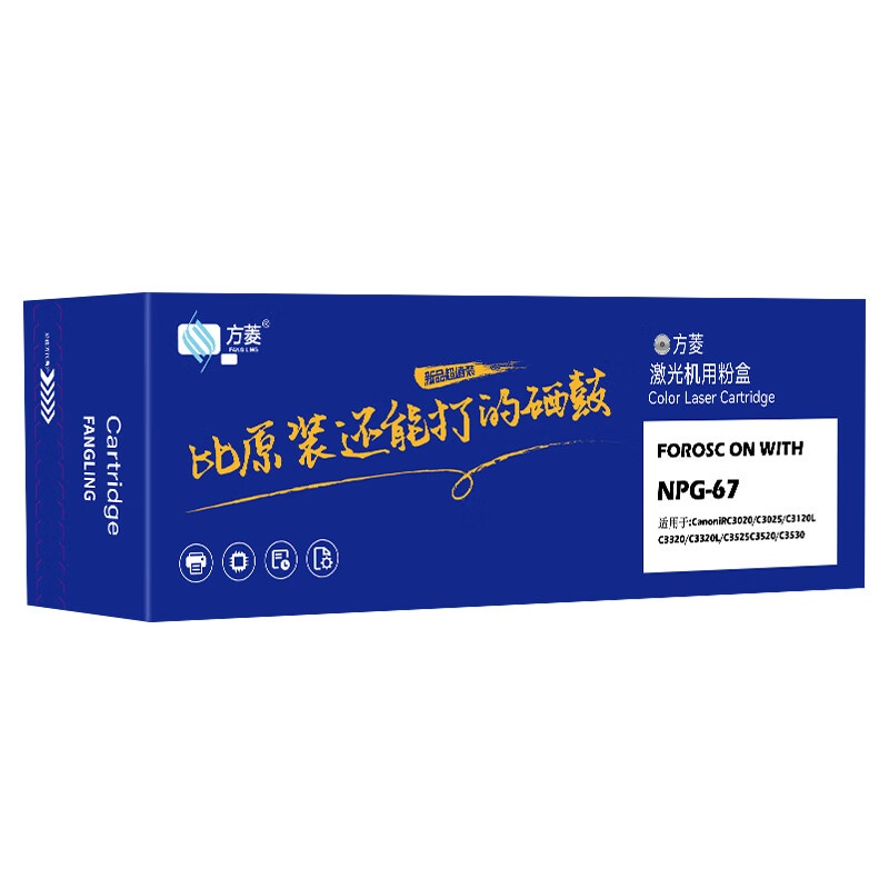 方菱 NPG-67 墨粉盒 80000页 （单位：只） 适用佳能C3020/C3330/3520/3325/C3320L 黑色