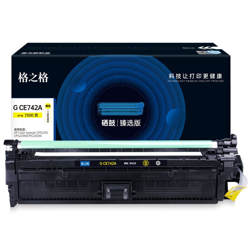 格之格 G CE742A 硒鼓 臻选版 7500页 （单位：支） 适用机型：HP Color laserjet CP5225/CP5225N/CP5225DN 黄色