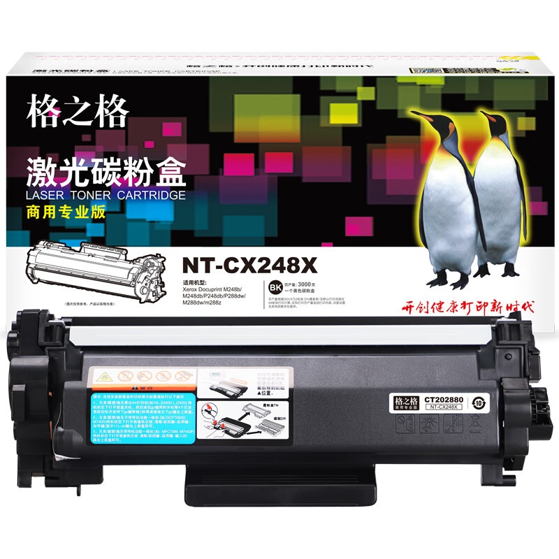 格之格 NT-CX248X 硒鼓 3000页 （单位：个） 适用机型：Xerox Docuprint M248b/M248db/P248db/P288dw 不带芯片 黑色