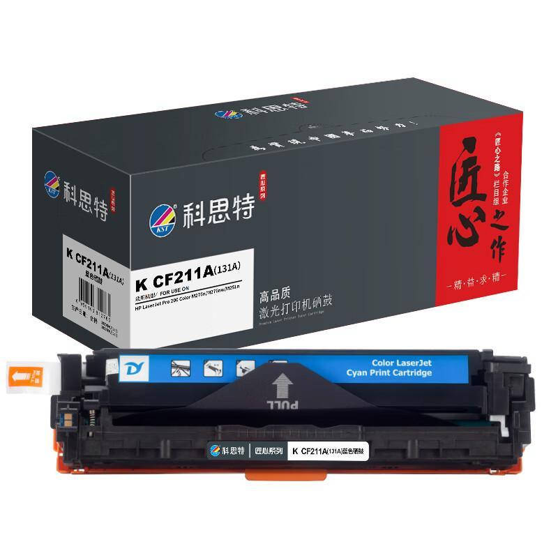 科思特 K CF211A（131A） 硒鼓 匠心版 1400页 （单位：支） 适用惠普267M/251n/hp131A 蓝色