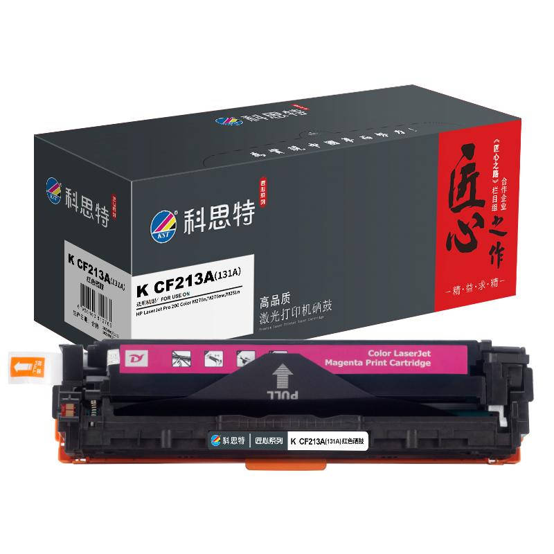 科思特 K CF213A（131A） 硒鼓 匠心版 1400页 （单位：支） 适用惠普267M/251n/hp131 红色