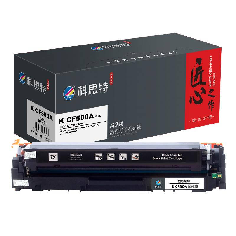科思特 K CF500A（202A） 硒鼓 匠心版 1400页 （单位：支） 适用惠普M254DW/M254NW/M280NW 黑色