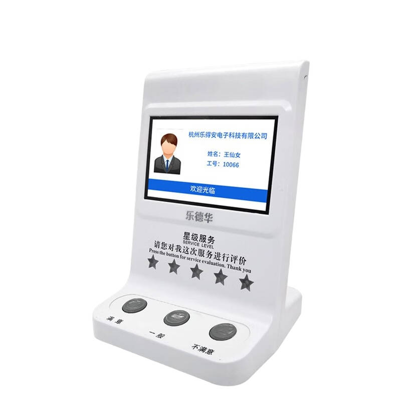 乐德华 LDH-P803A 满意度评价器 液晶屏 （单位：台） 白色
