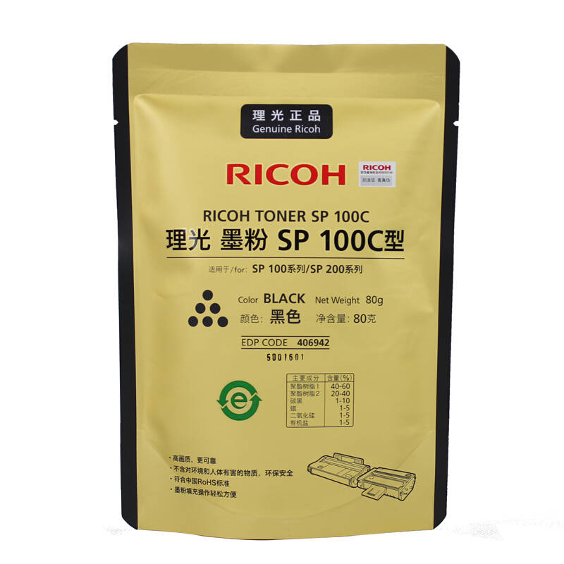 理光（Ricoh） SP100C 碳粉 80g （单位：包） 适用 SP100/200/201 黑色