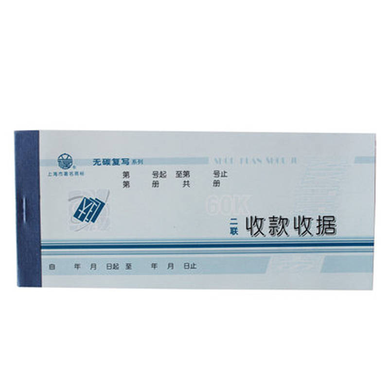 立信（LIXIN） WT112-60-2 二联收款收据 60K （单位：本） 蓝色