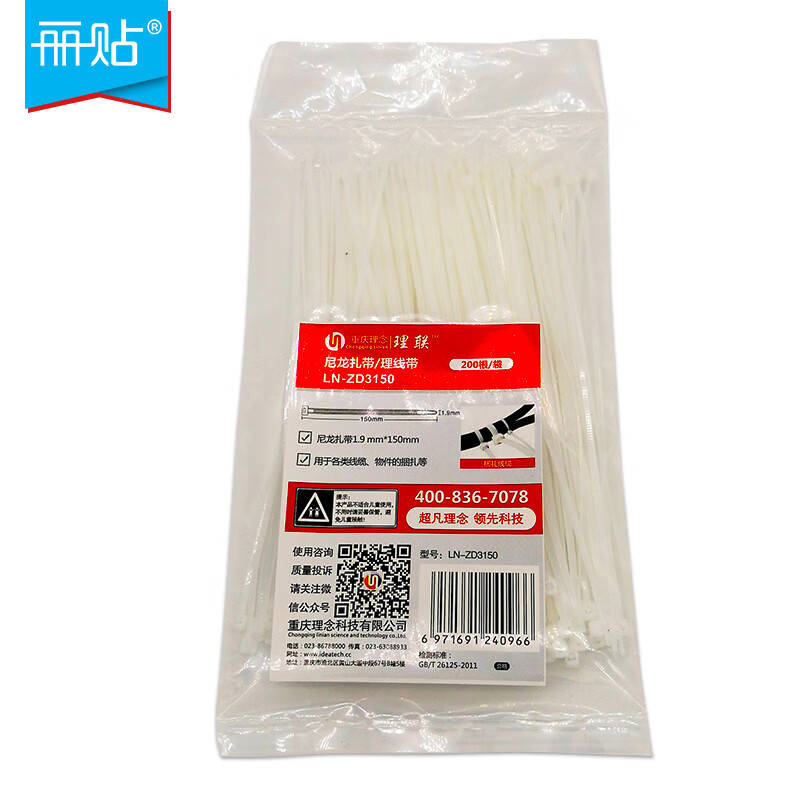 丽贴 LN-ZD3150 尼龙扎带 1.9mm*150mm 200个/包 （单位：包） 白色