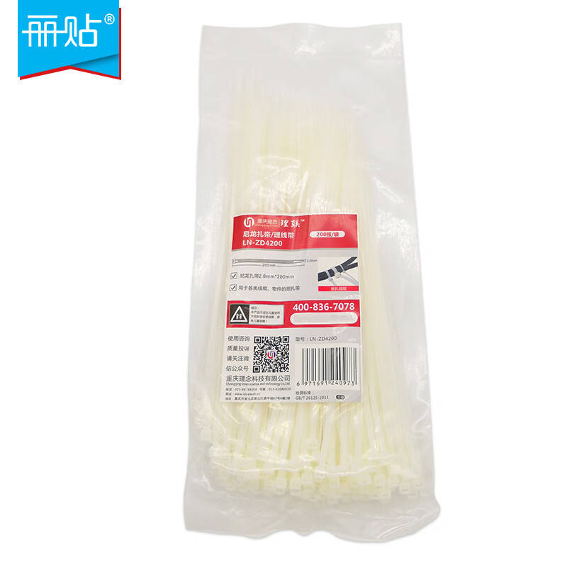 丽贴 LN-ZD4200 尼龙扎带 2.8mm*200mm 200个/包 （单位：包） 白色