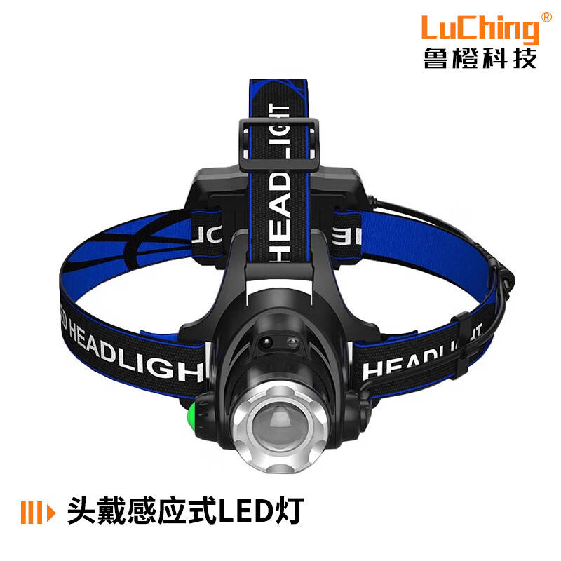 鲁橙(Luching) LC0702T6 头戴感应式LED灯 3W （单位：台） 蓝色