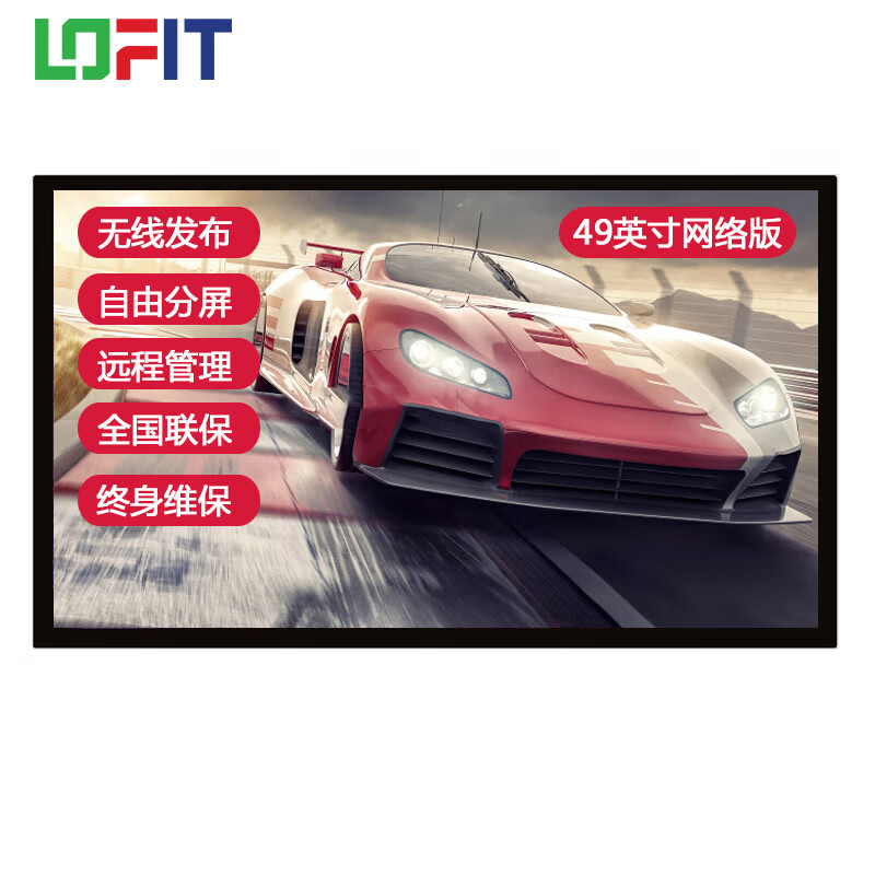 洛菲特（LOFIT） LFT49QX-DN1 广告机 49英寸 （单位：台） 黑色