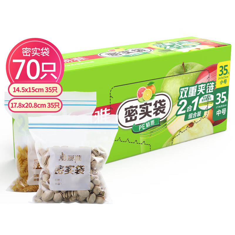 美丽雅（MARYYA） HC081635 食品密封袋 70只 （单位：盒） 透明