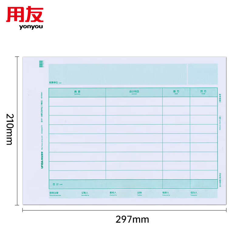 用友(UFIDA) KPJ106H 金额记账凭证 A4 297*210mm 横版 500份/包 2包/箱 （单位：箱）